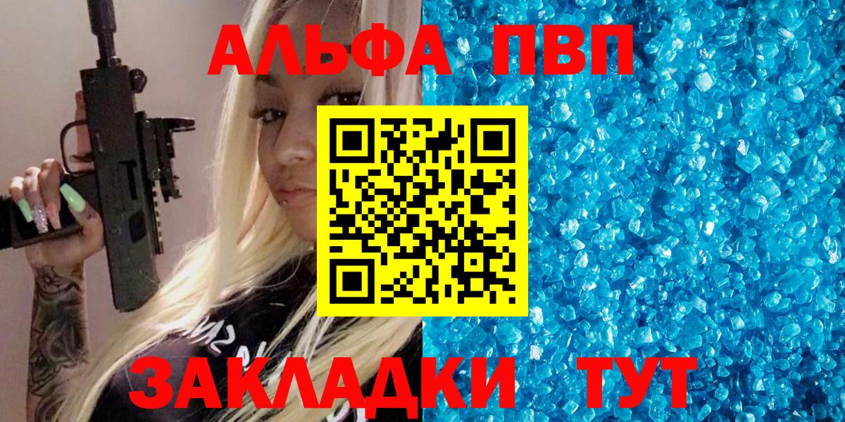 Alpha PVP Соль Ессентуки