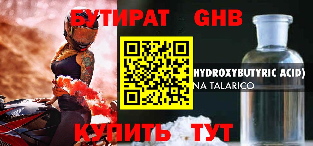 Ессентуки  Бутират бутик  Вход с VPN 