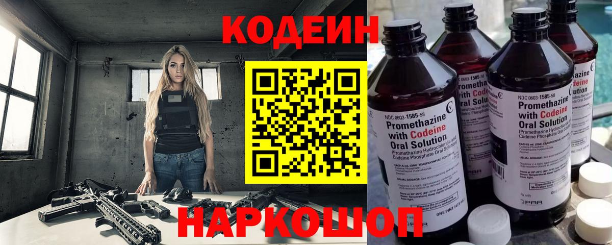 Кодеин Purple Drank Ессентуки