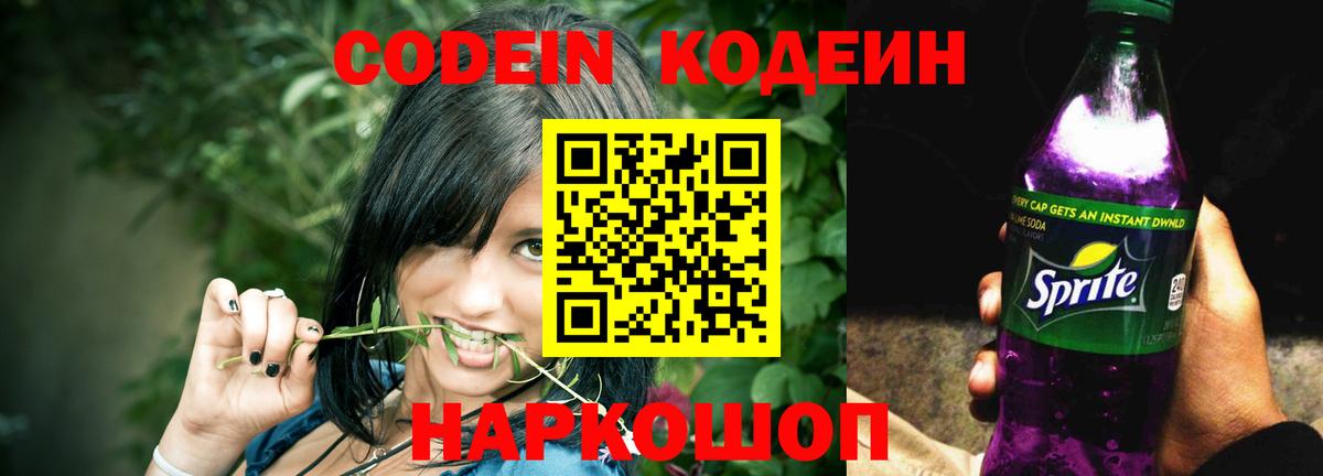 Кодеиновый сироп Lean напиток Lean (лин)  Кодеин Purple Drank  Ессентуки  Вход с VPN 