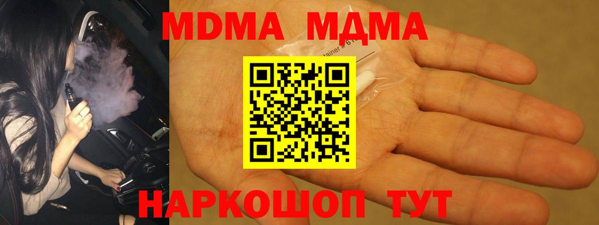 МДМА Molly  МДМА  Ессентуки  Вход с VPN 