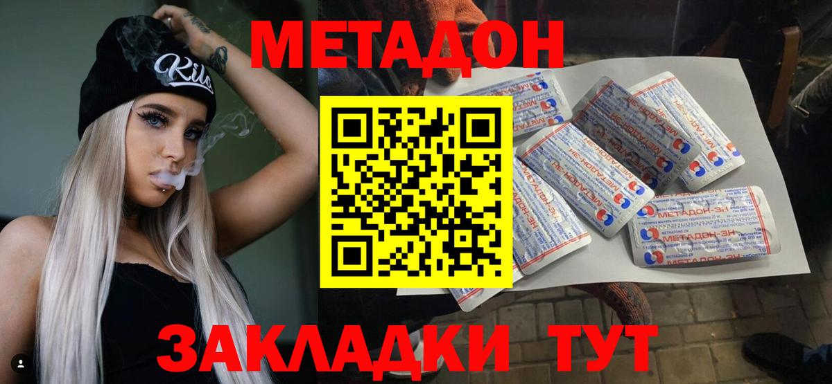 Метадон methadone Ессентуки