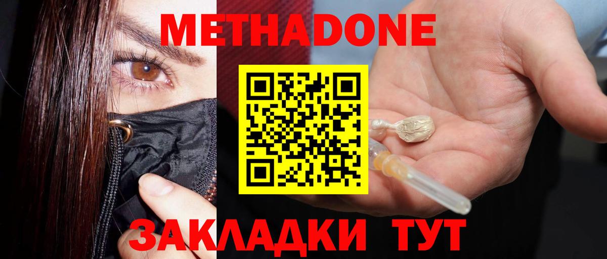 МЕТАДОН белоснежный  Вход с VPN  Ессентуки 